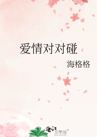 爱情对对碰于文华王平