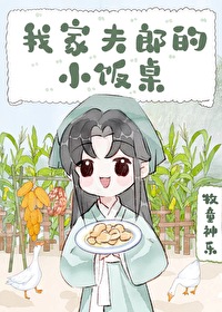 夫郎是村霸那咋了免费