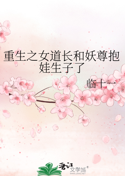 重生女道士
