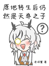 五年前那场戏演到现在该结束了