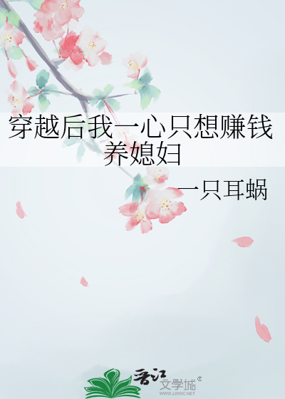 穿越后我只想暴富