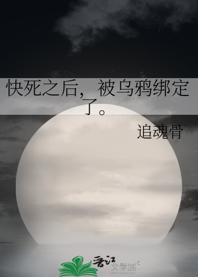 被乌鸦杀死的老大是谁