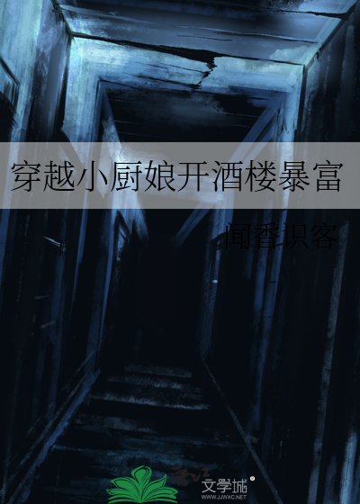 小厨神穿越到古代