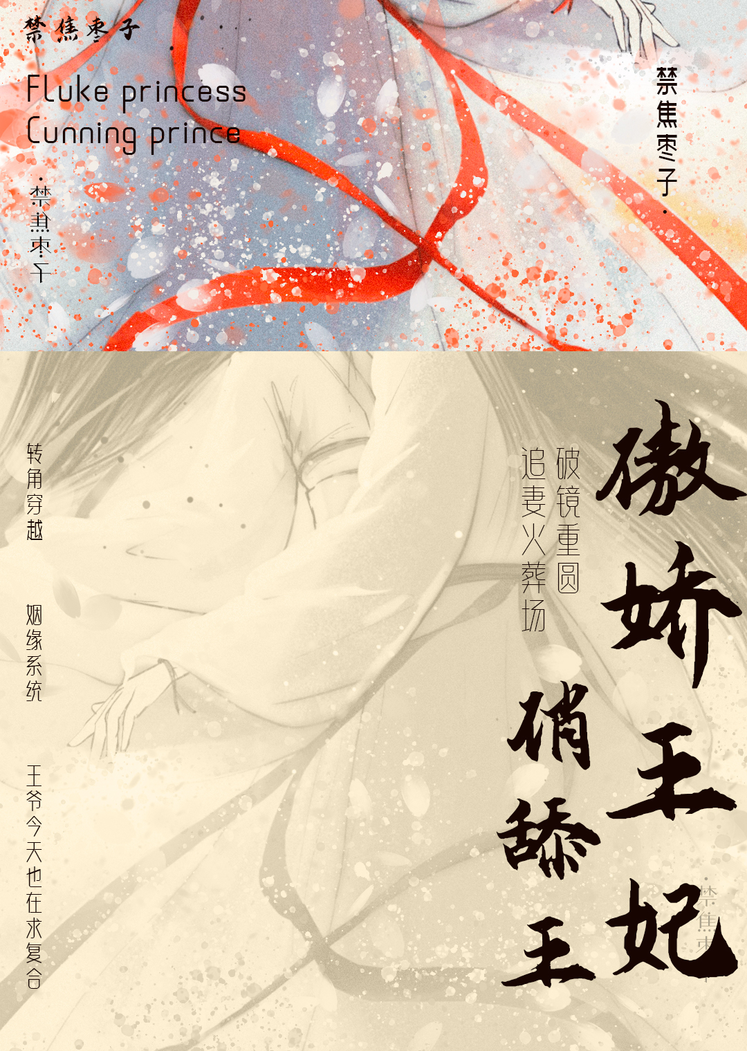 傲娇王妃甜切娇