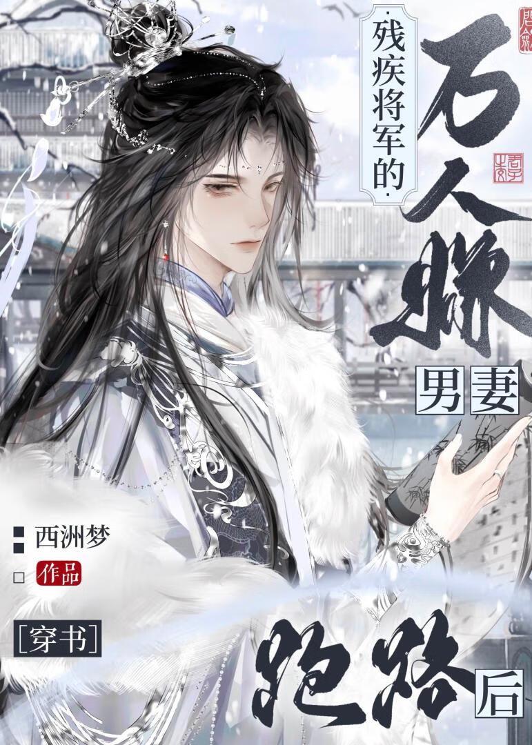 残疾 将军