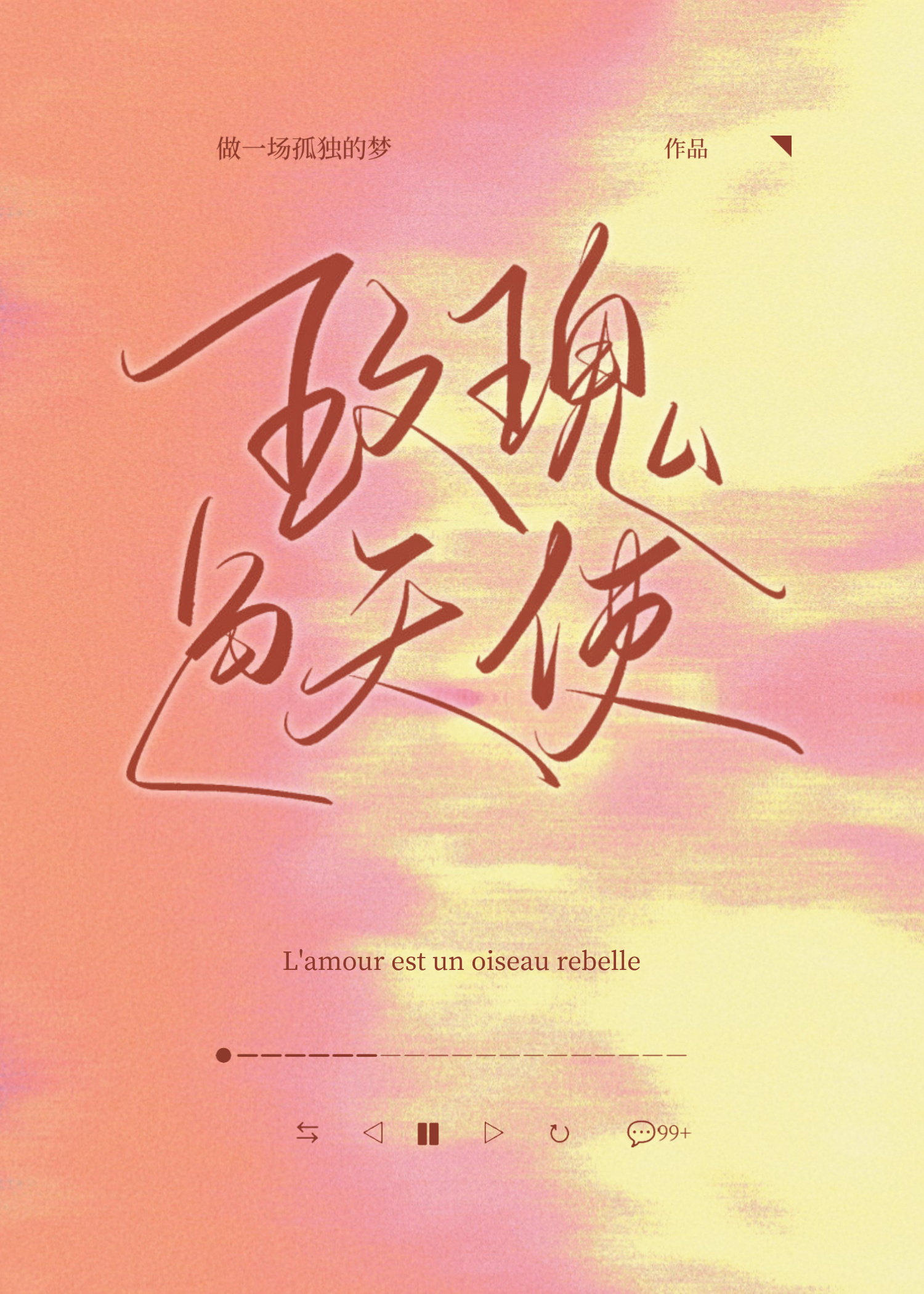 玫瑰色的你百科