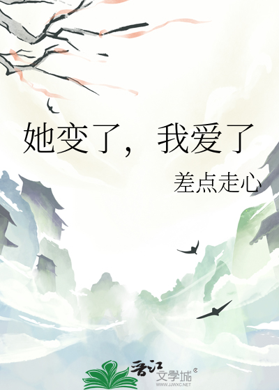 她变了作文优秀作文