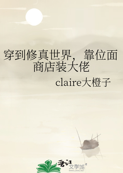 《穿越位面来修仙》