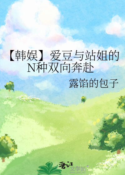 站姐与爱豆的小说