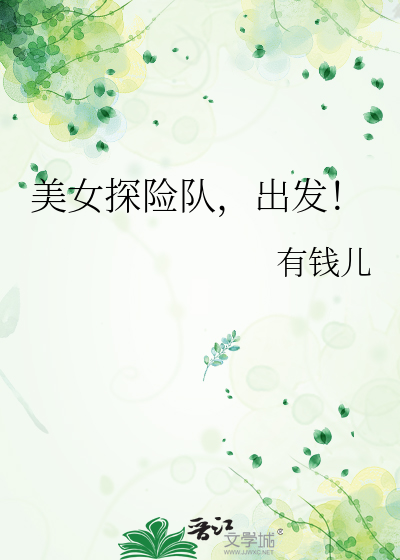 探险女神