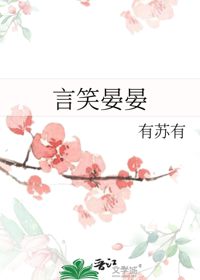 言笑晏晏不能随便用