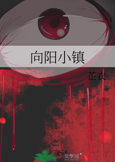 向阳小镇福海乐居公交车即墨区