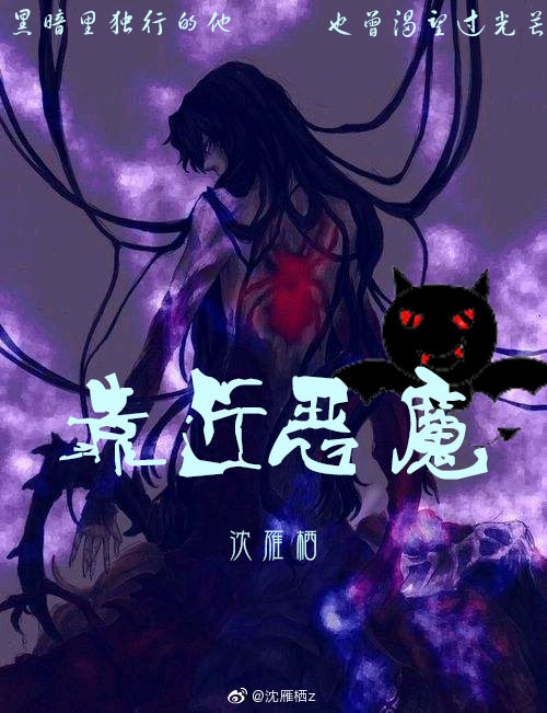 靠近恶魔叶笙褚易重生 小说全文阅读免费