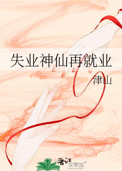 失业再就业的标准