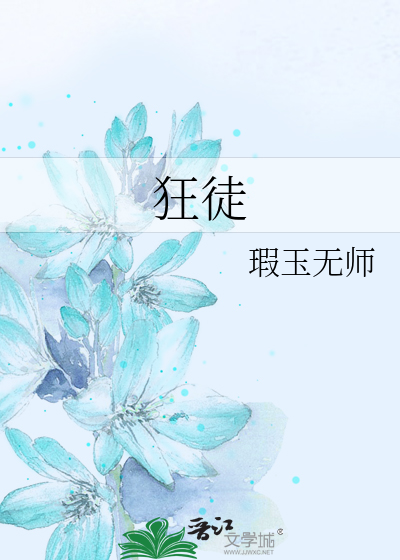 狂徒后爱漫画完整版免费阅读看画涯第一季
