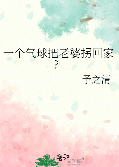 一只气球