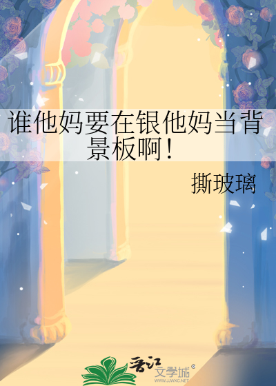 谁他妈在意