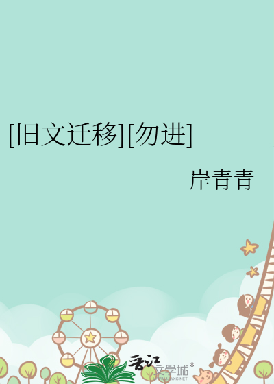 旧文怎么说
