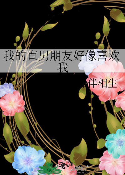 男朋友 直男