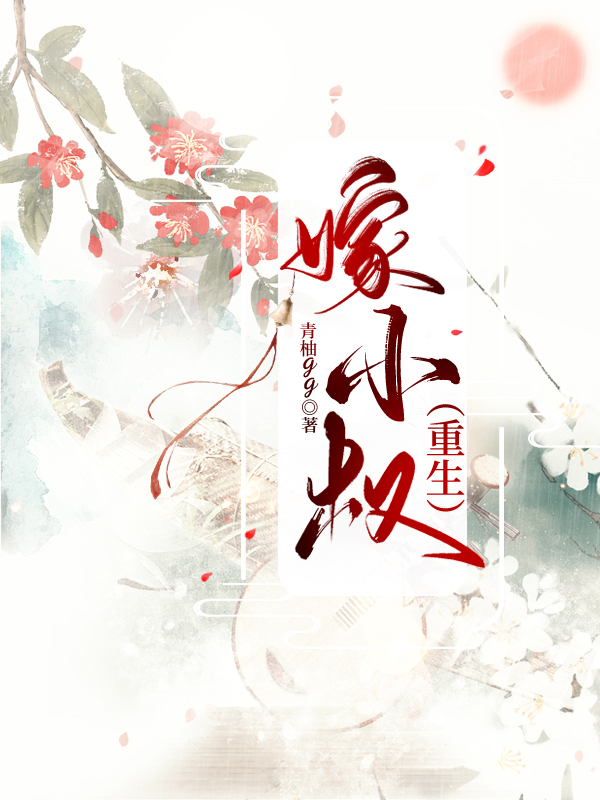 重生嫁给小叔子