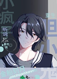 死对头他超甜的小说全文免费阅读