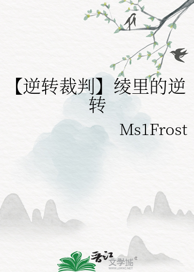 逆转裁判凌美