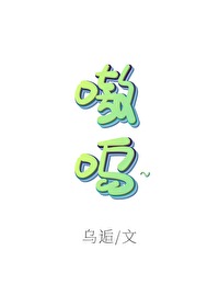 如何饲养一只笨蛋小鬼呢