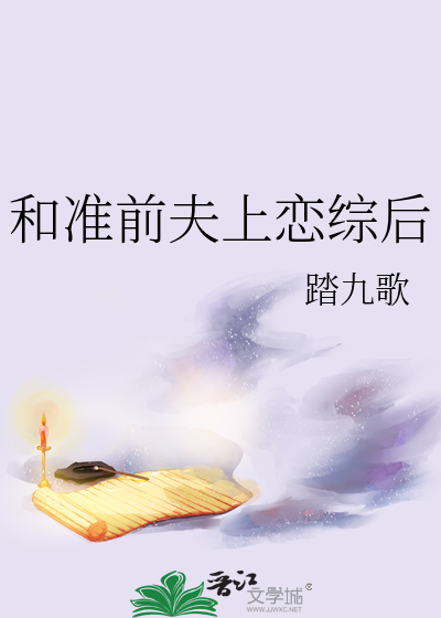 和前夫恋爱日常[重生