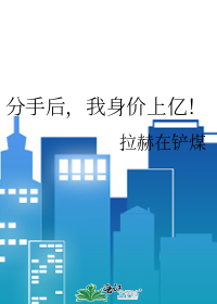 我身价上亿小说