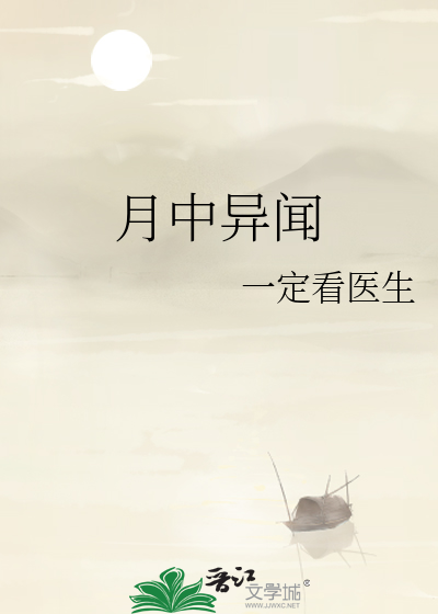 异闻录月下夜想