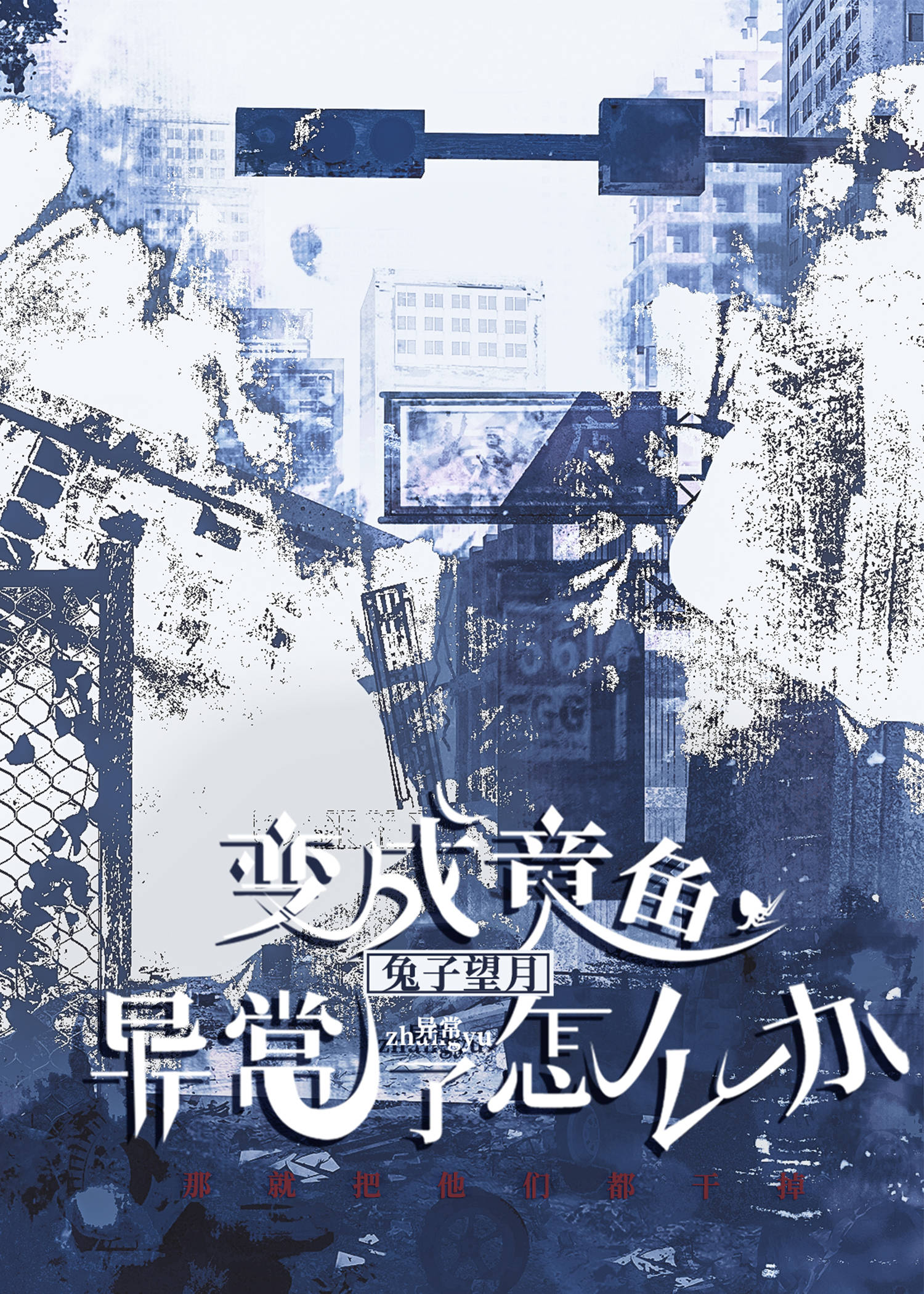 章鱼变异的图片