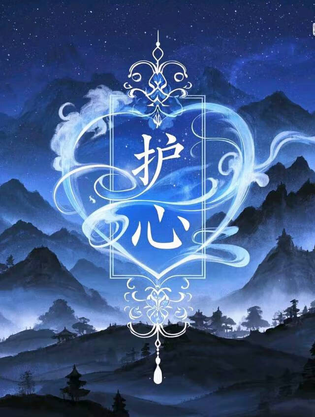 护心雁回真实身世