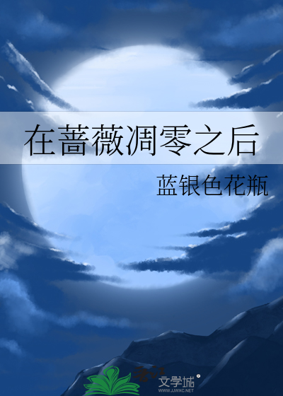 蔷薇凋谢在蔷薇里