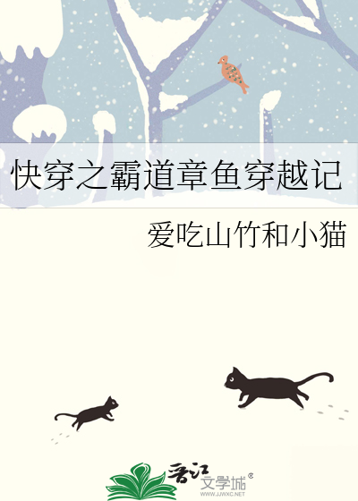 快穿霸道总裁小说