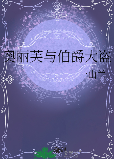 伊芙月季里奥 伯爵 日出 哪个好