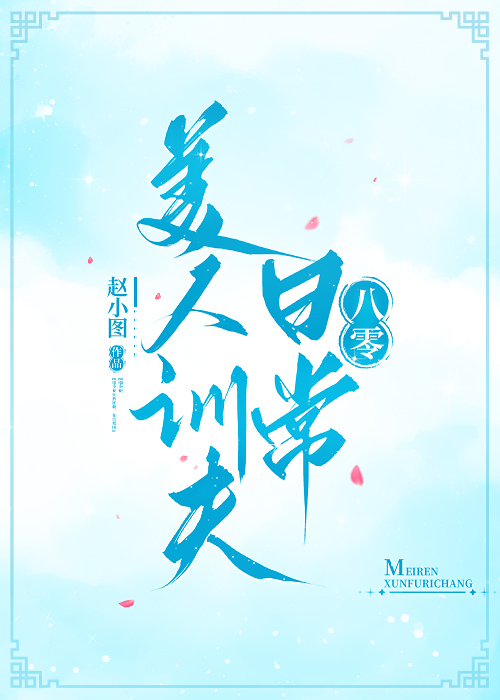 八零年代婚恋日常小说