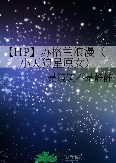 hp小天狼星小说