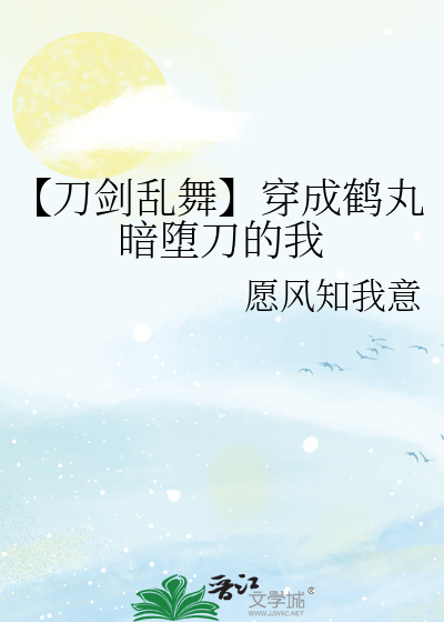 刀剑乱舞穿成暗堕笑面青江