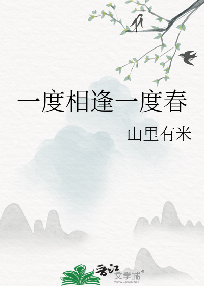 一度相逢一度思是啥意思