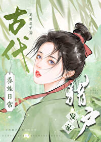 人类饲养手册漫画