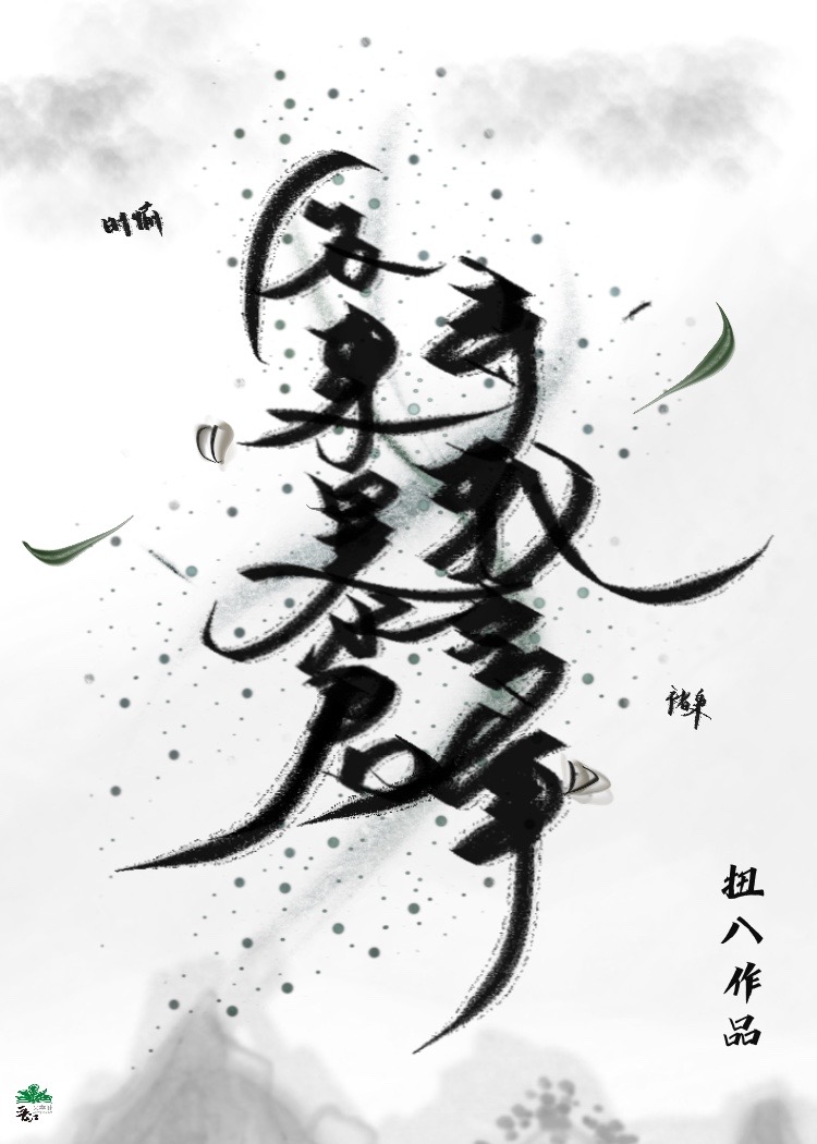 多年前抛下的他成了暴君小说