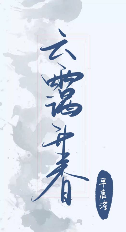 云霭什么意思