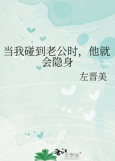他就会隐身怎么办