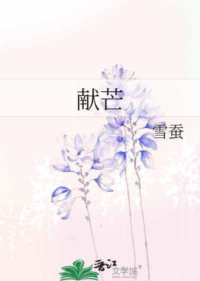 献芒果