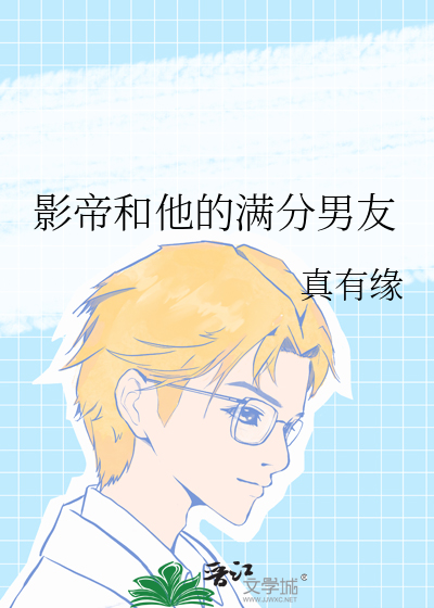 影帝和他的18线