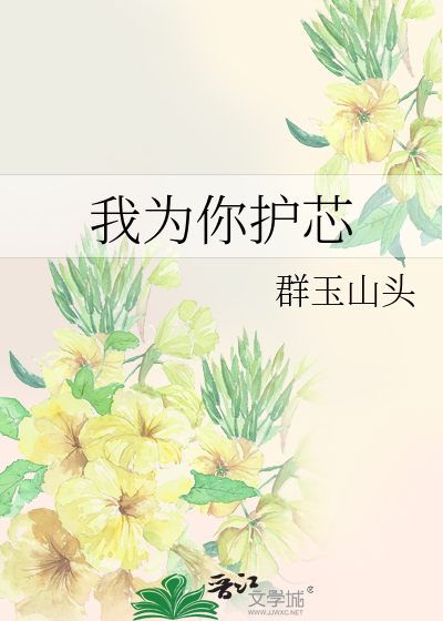 你只负责快乐成长