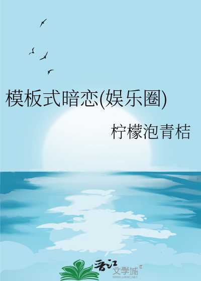 模板是怎样