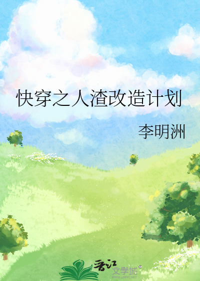 快穿之人渣系统 ...