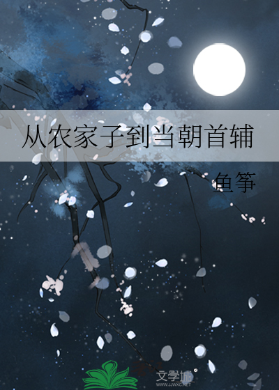 从农家子开始的古代生活免费下载