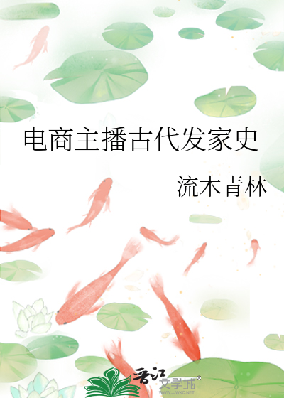 直播电商创始人